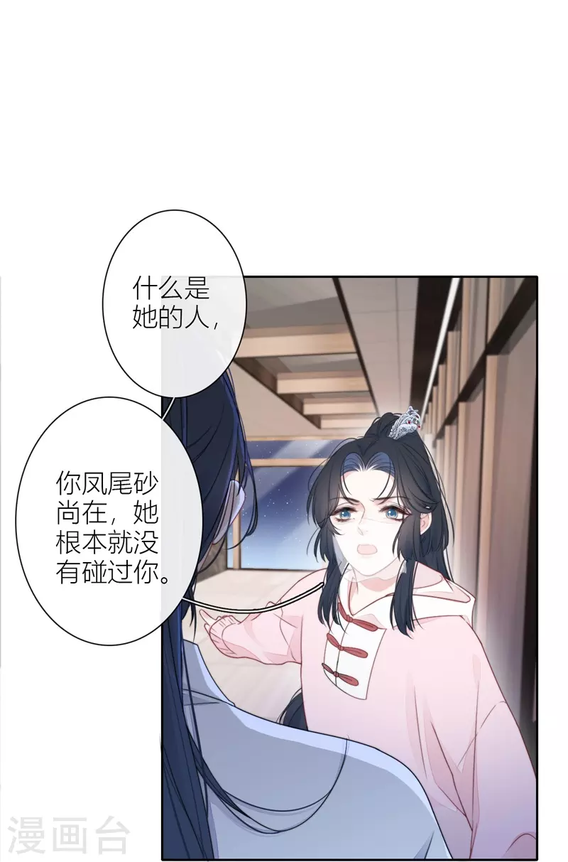 第31话 谈判 第13页