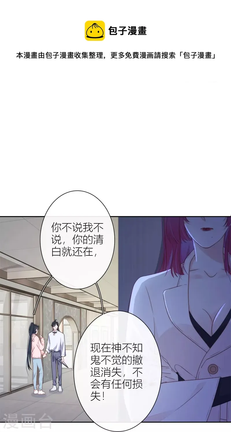 第31话 谈判 第14页