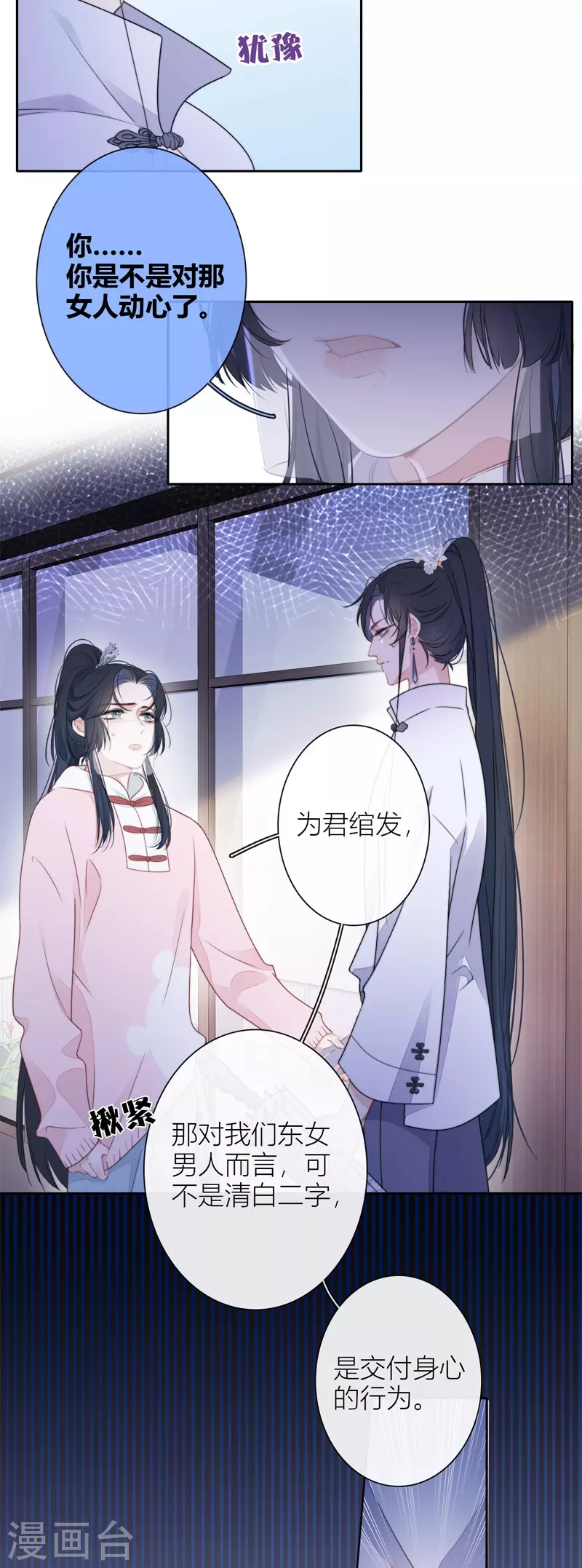 第31话 谈判 第16页