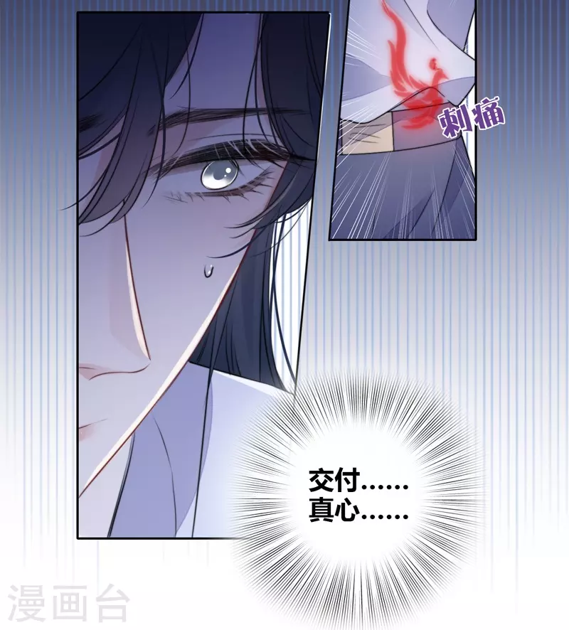 第31话 谈判 第17页