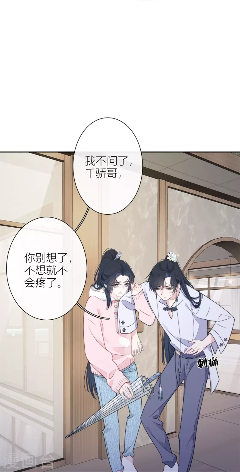 第31话 谈判 第18页