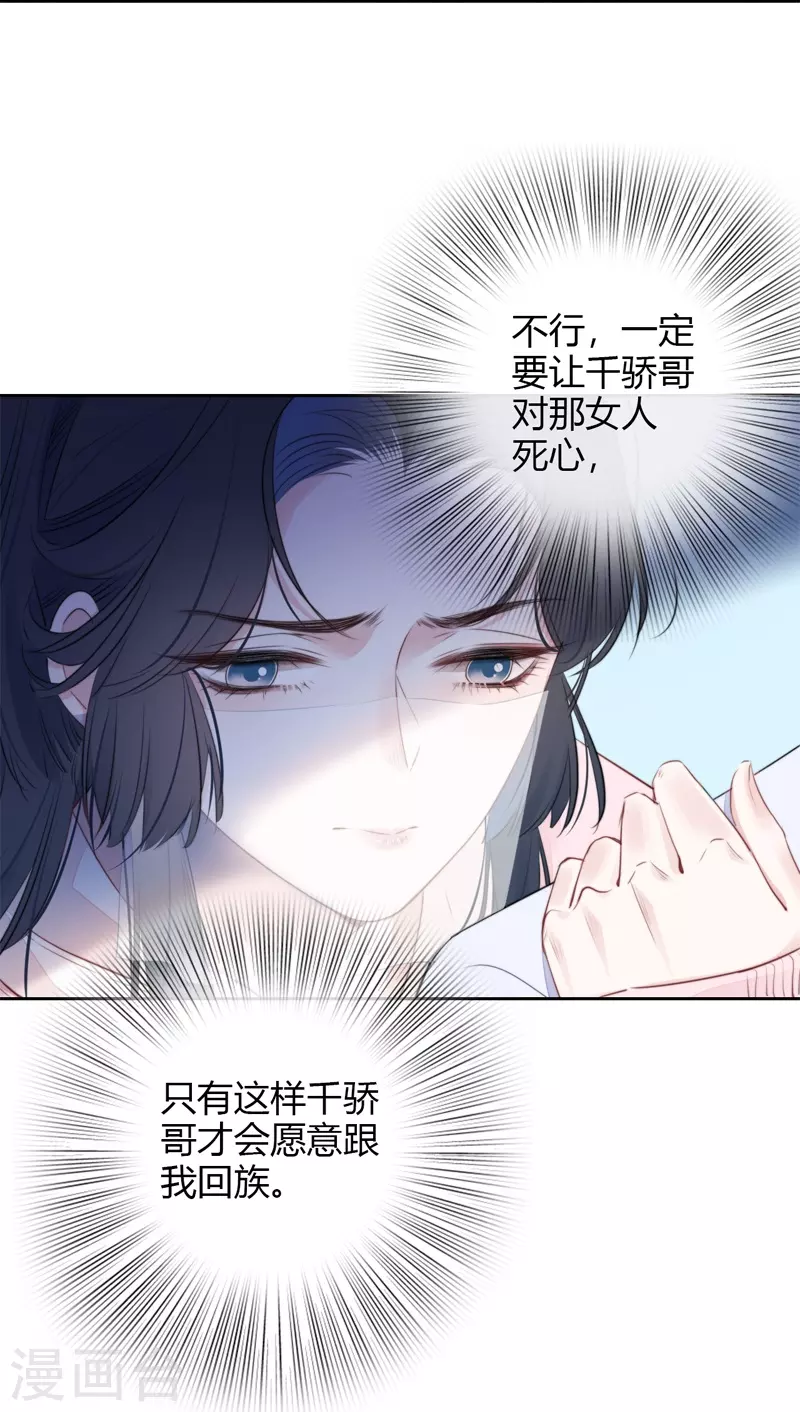 第31话 谈判 第19页