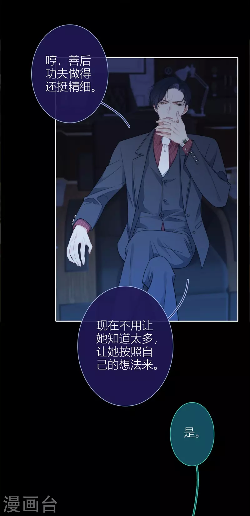 第31话 谈判 第24页