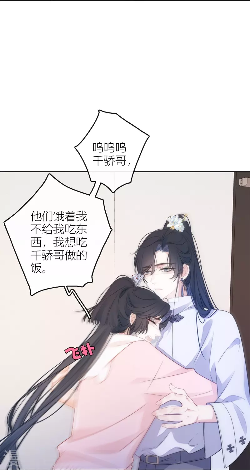 第31话 谈判 第30页