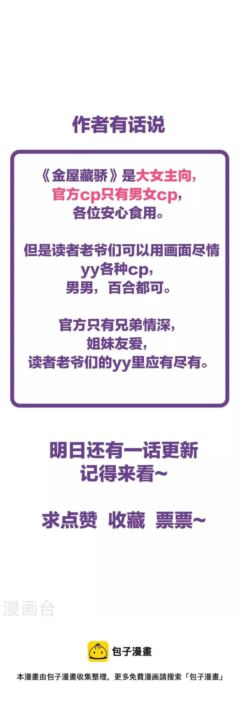 第31话 谈判 第36页