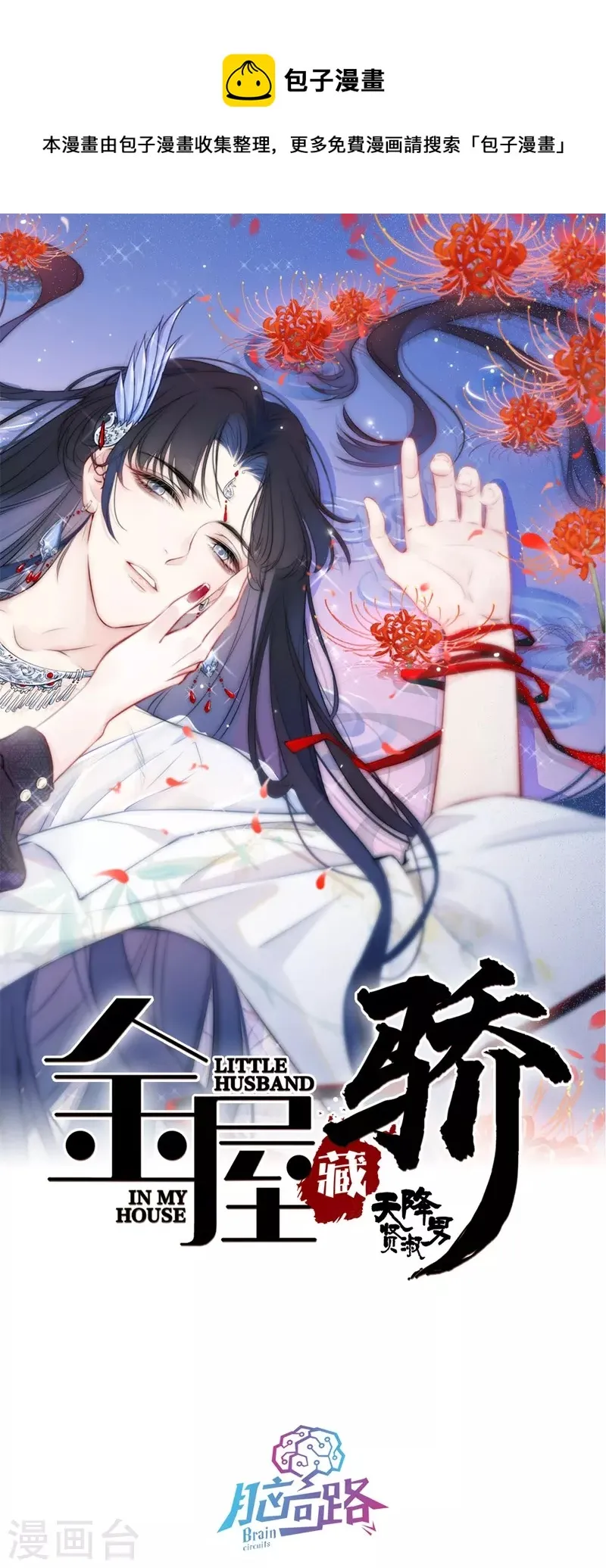 第32话 绿茶男孩 第1页