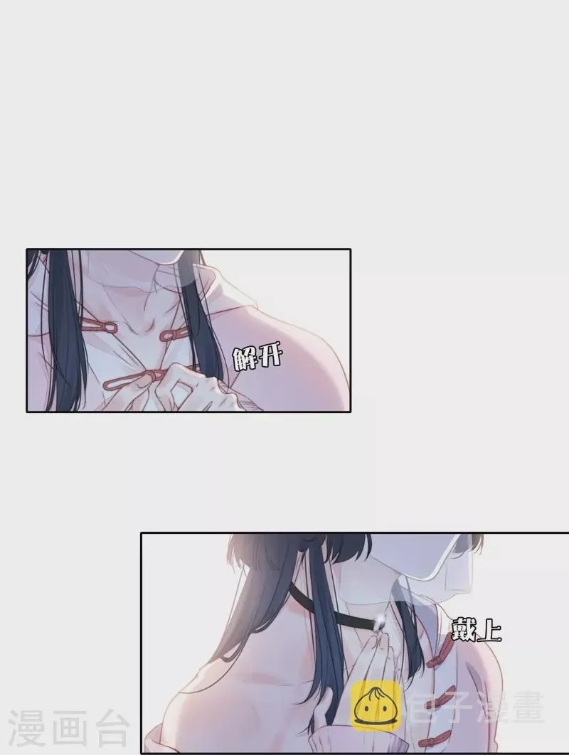 第32话 绿茶男孩 第3页