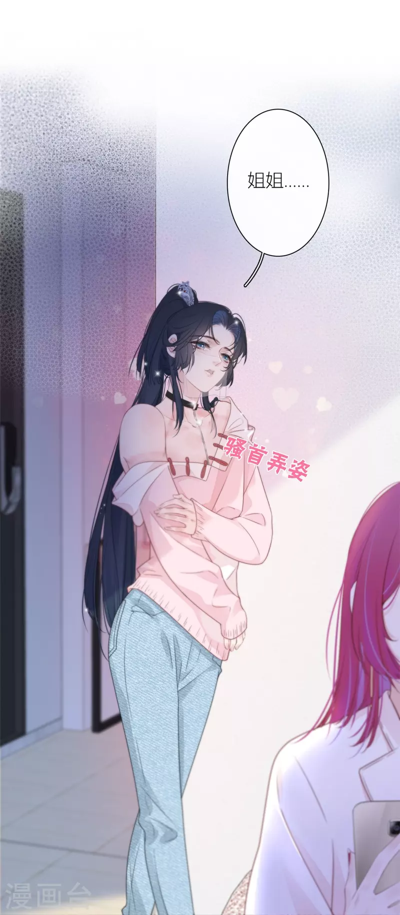 第32话 绿茶男孩 第4页