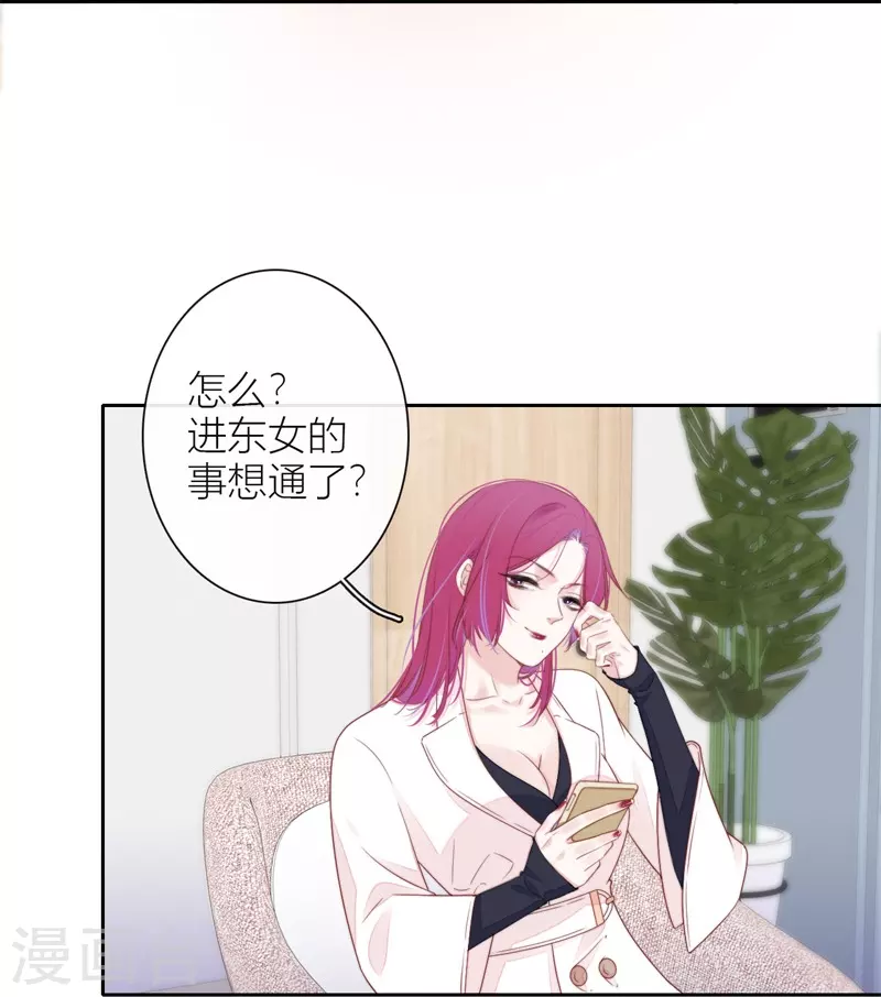 第32话 绿茶男孩 第5页