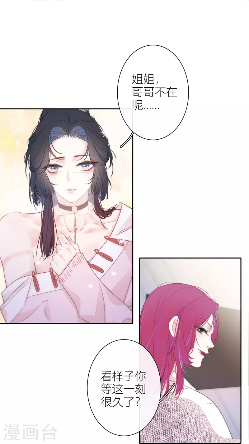 第32话 绿茶男孩 第6页