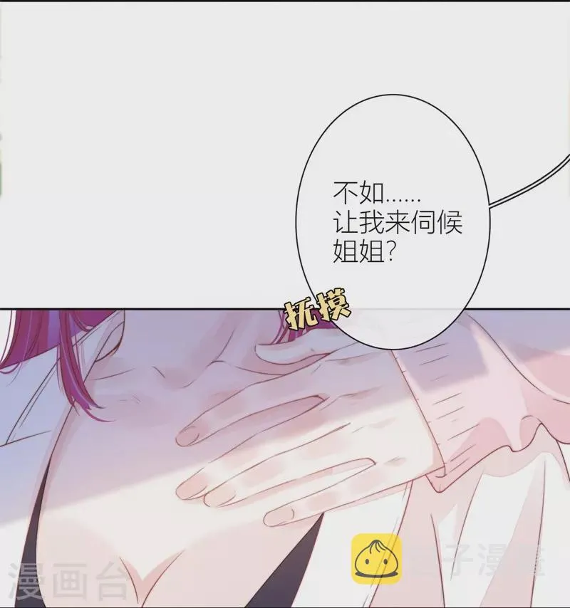第32话 绿茶男孩 第8页