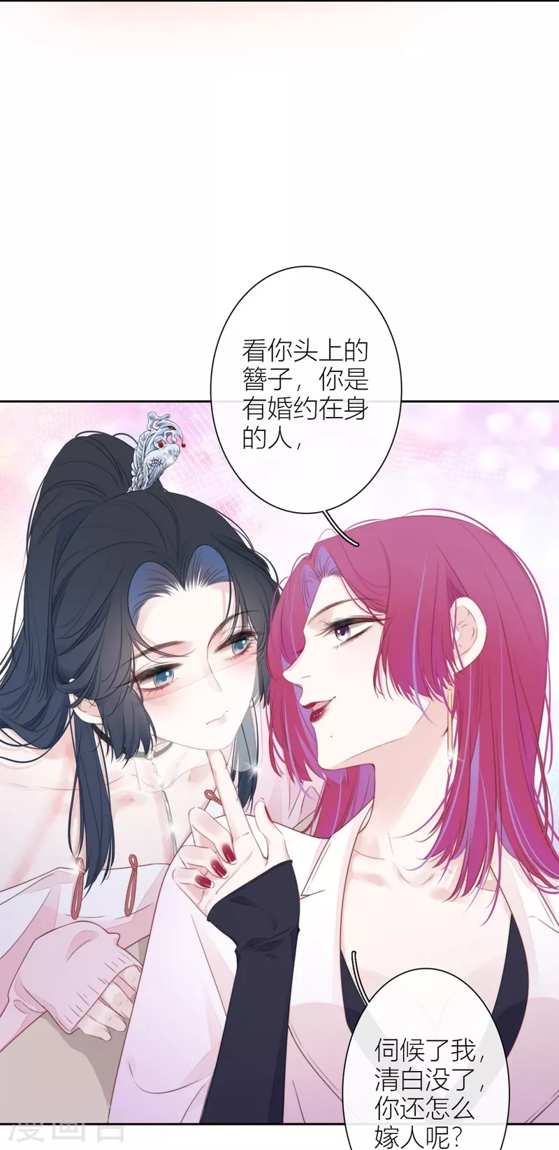 第32话 绿茶男孩 第9页