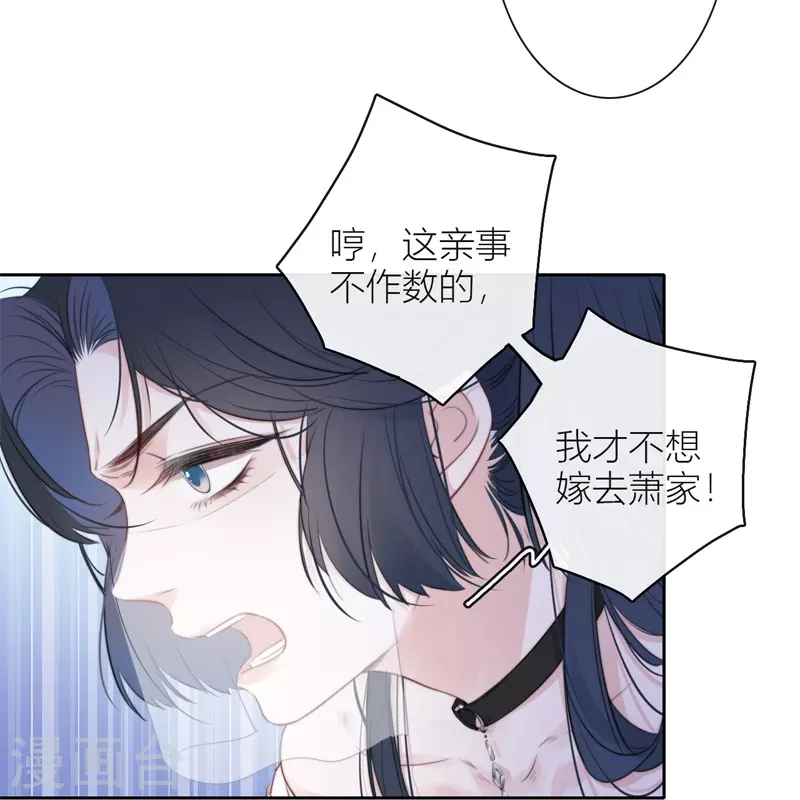 第32话 绿茶男孩 第10页