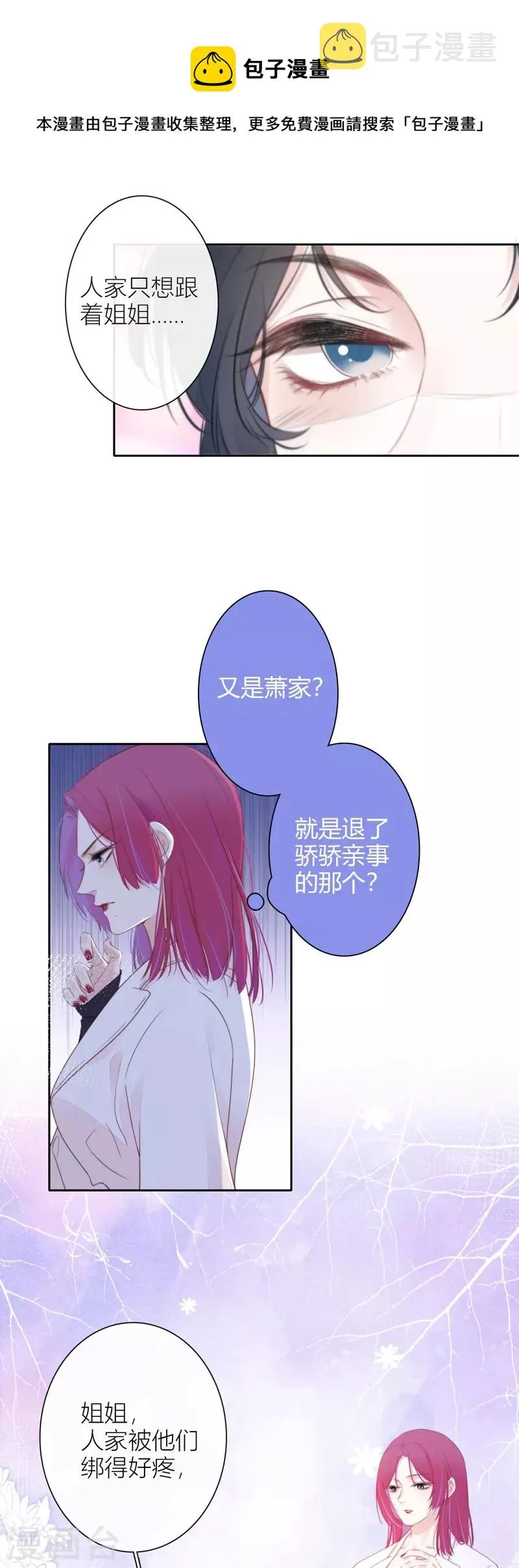 第32话 绿茶男孩 第11页