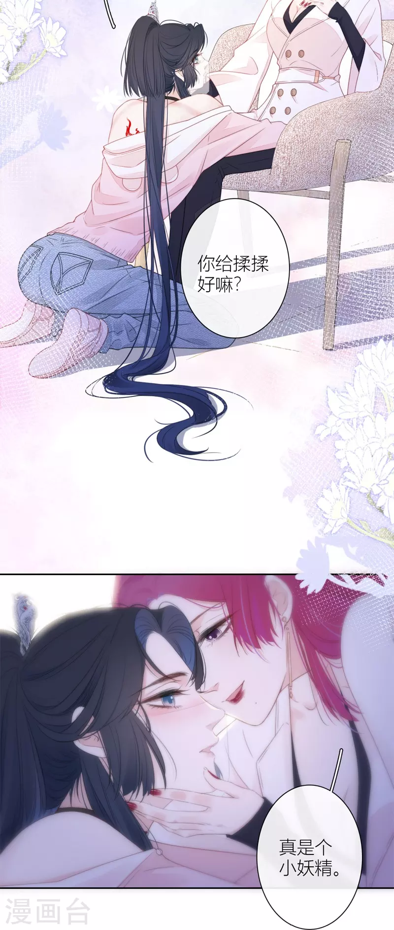 第32话 绿茶男孩 第12页