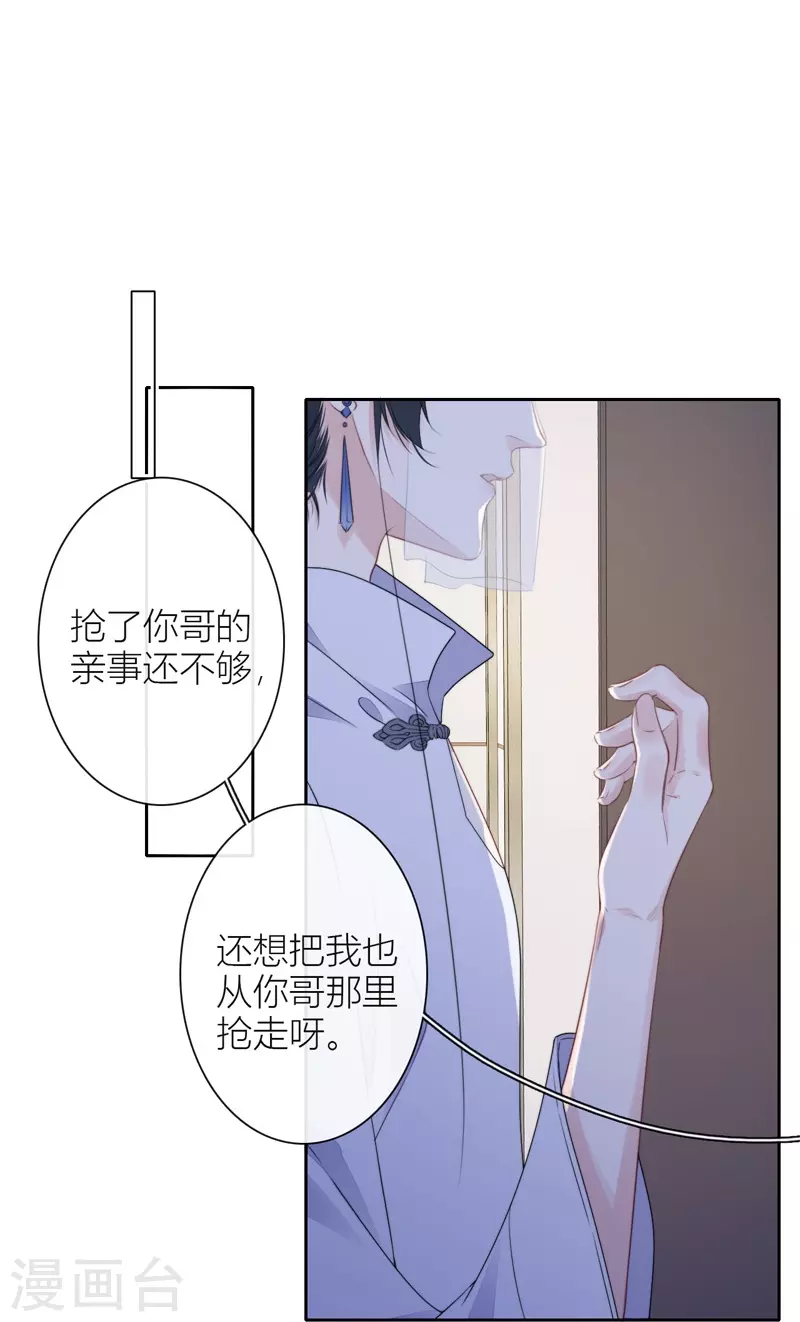 第32话 绿茶男孩 第13页