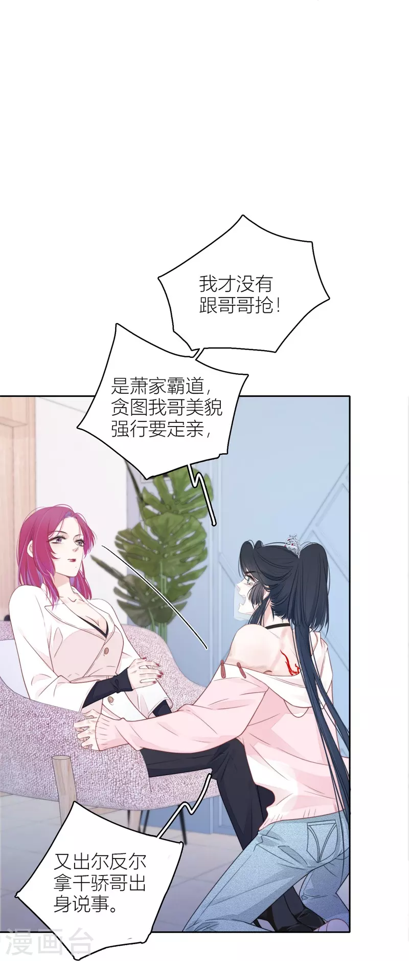 第32话 绿茶男孩 第14页