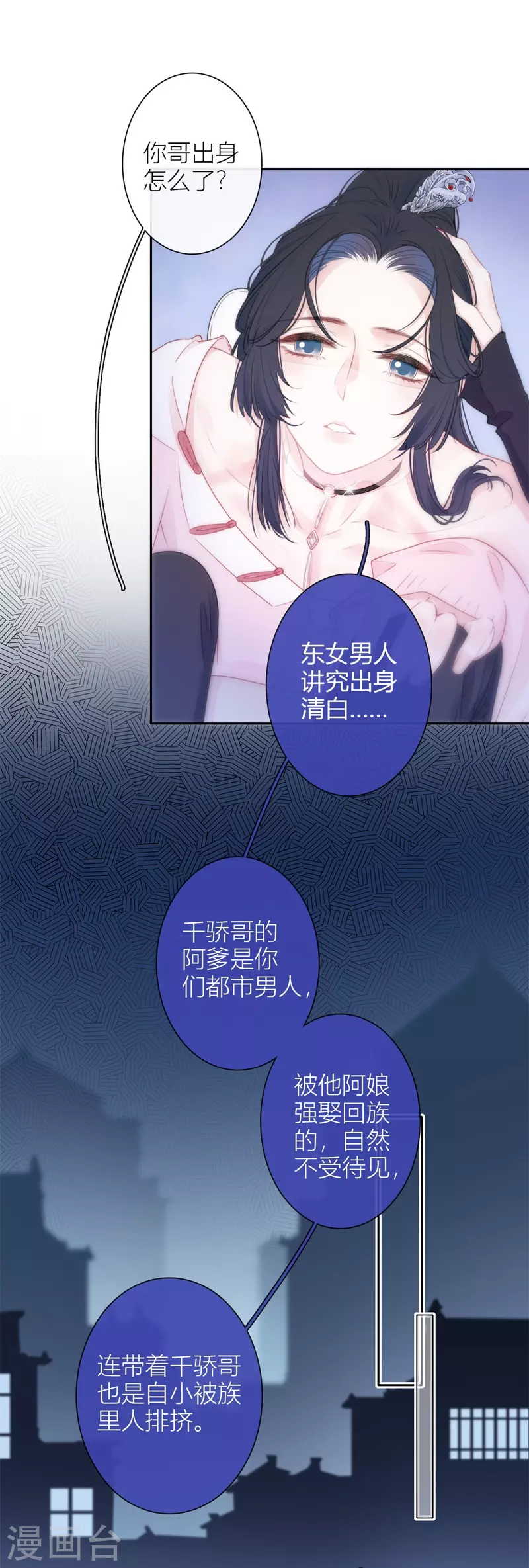 第32话 绿茶男孩 第15页