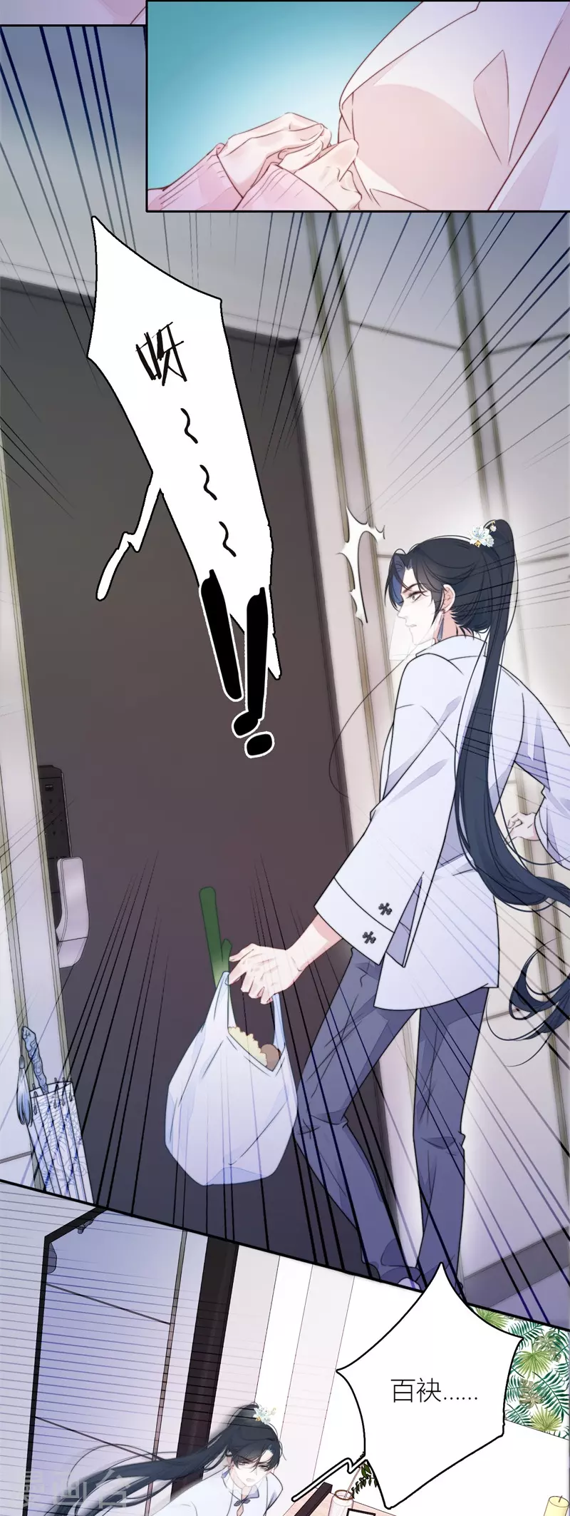 第32话 绿茶男孩 第17页
