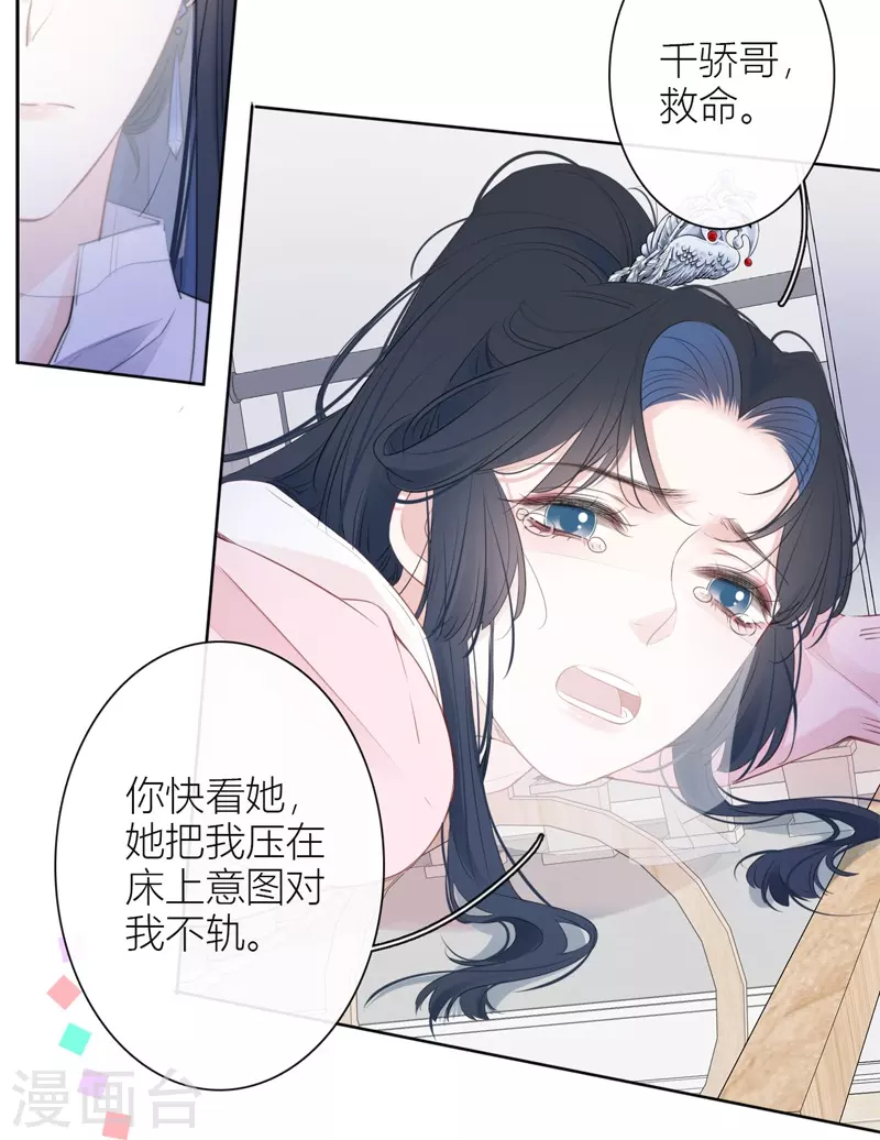 第32话 绿茶男孩 第20页