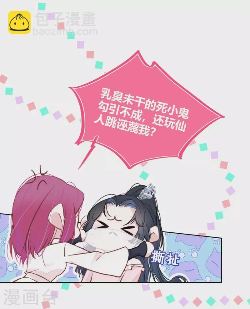 第32话 绿茶男孩 第21页