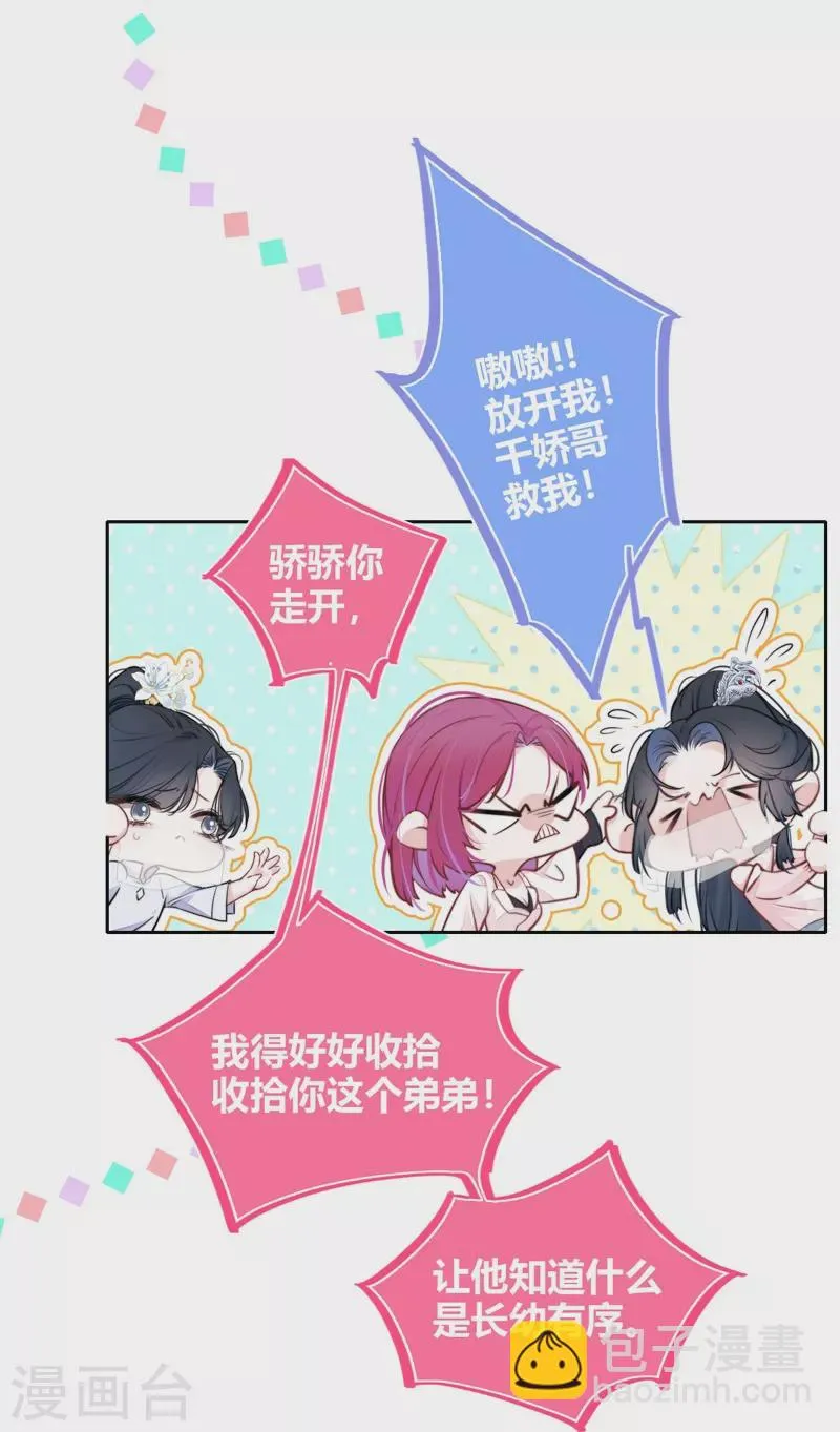 第32话 绿茶男孩 第22页