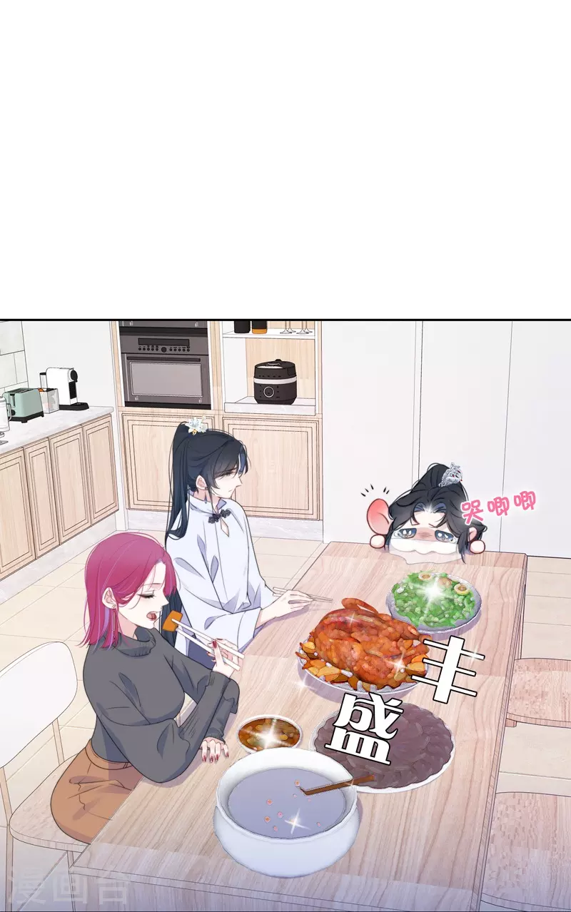 第32话 绿茶男孩 第24页