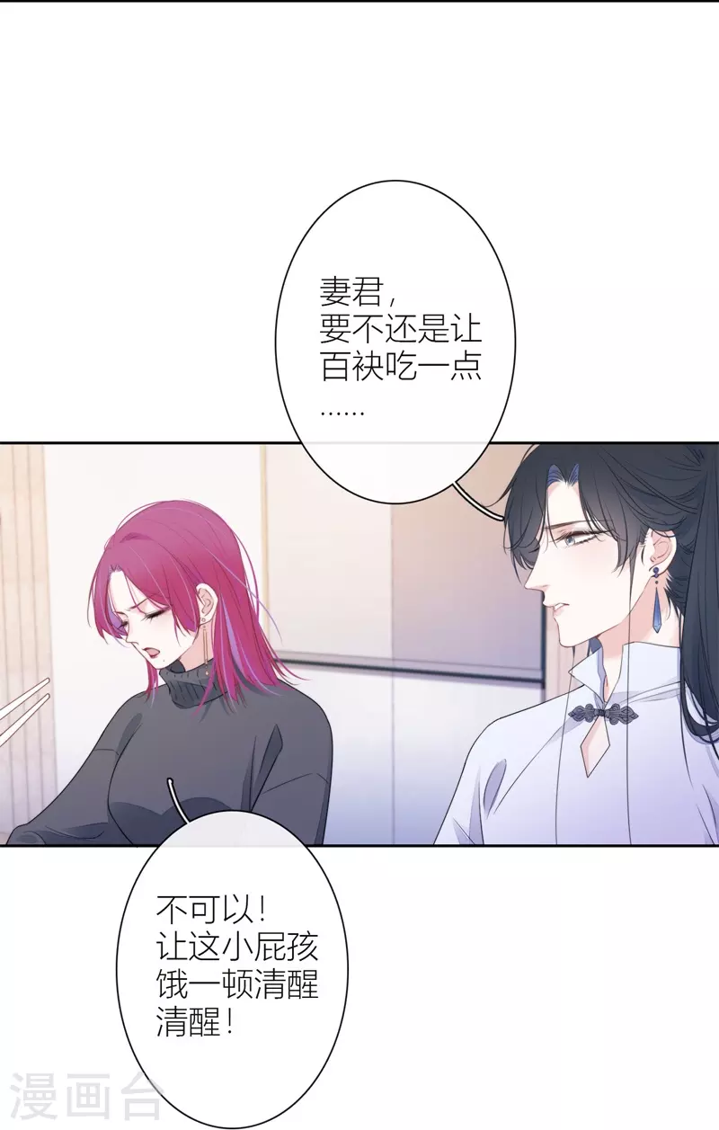 第32话 绿茶男孩 第25页