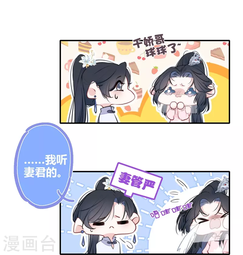 第32话 绿茶男孩 第26页