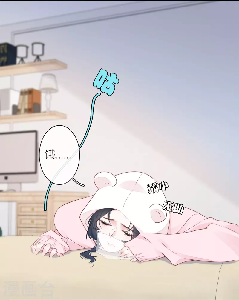 第32话 绿茶男孩 第28页