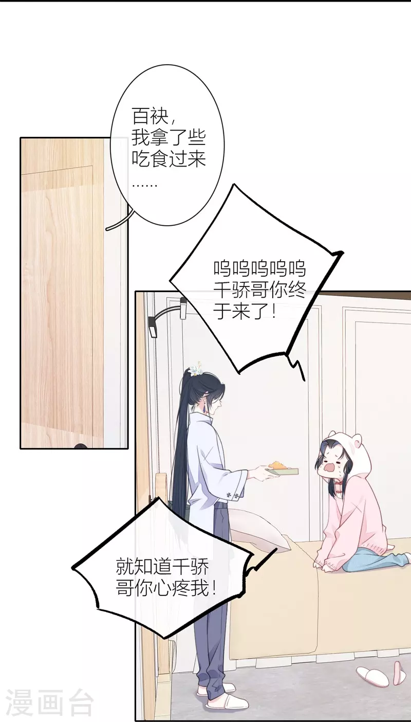 第32话 绿茶男孩 第29页