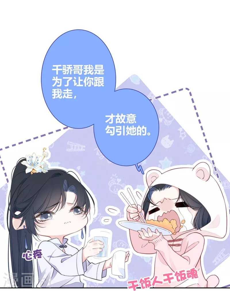 第32话 绿茶男孩 第30页