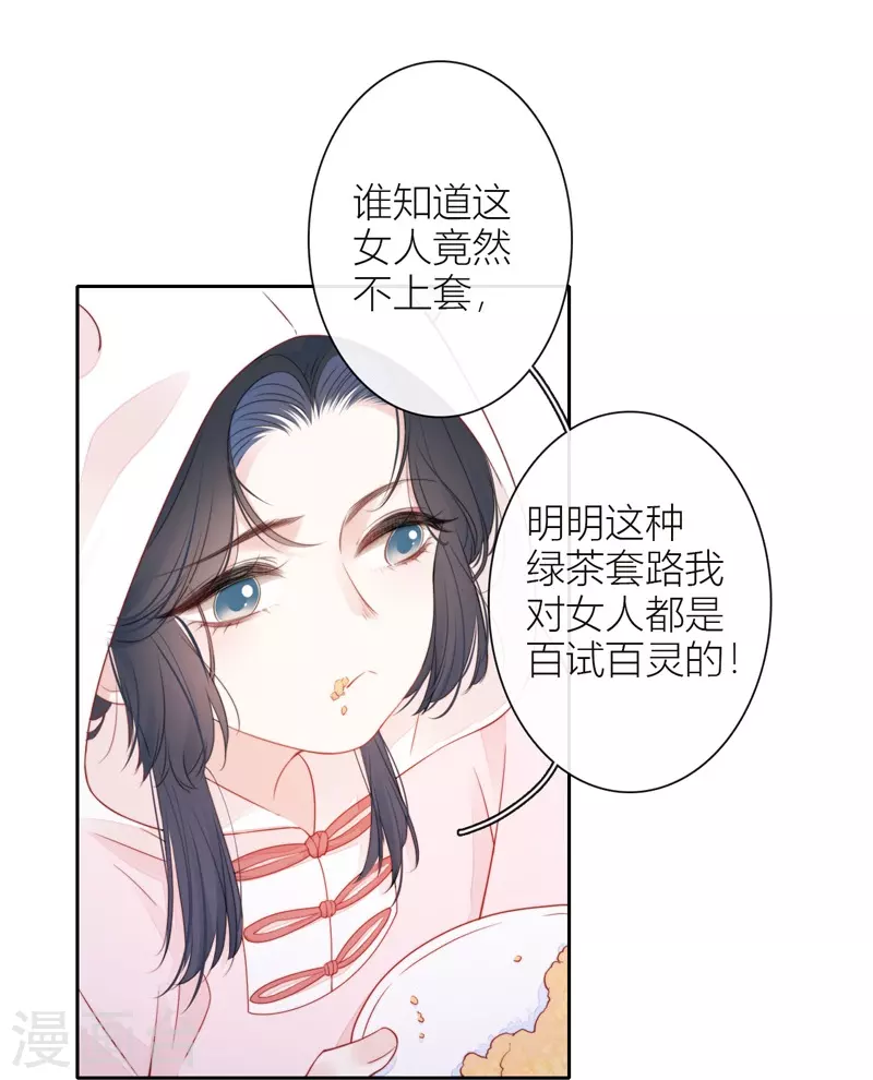 第32话 绿茶男孩 第31页