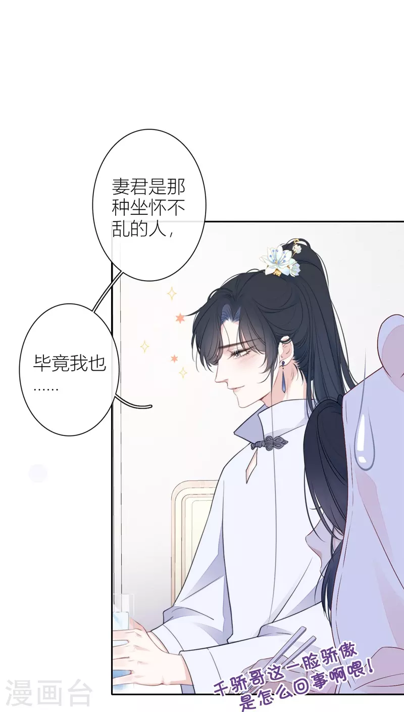 第32话 绿茶男孩 第32页