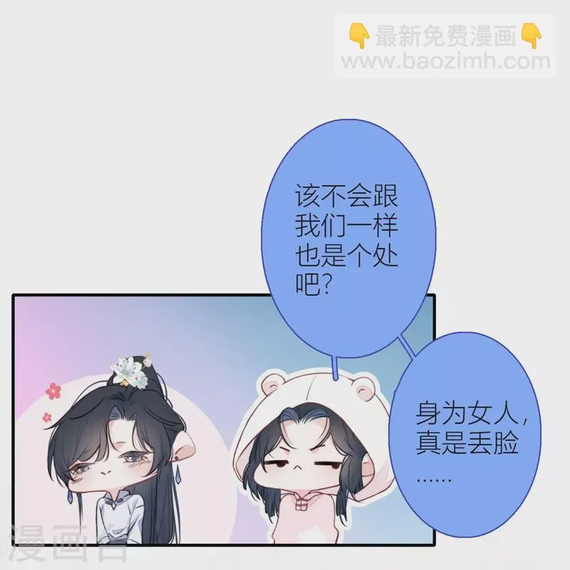 第32话 绿茶男孩 第33页