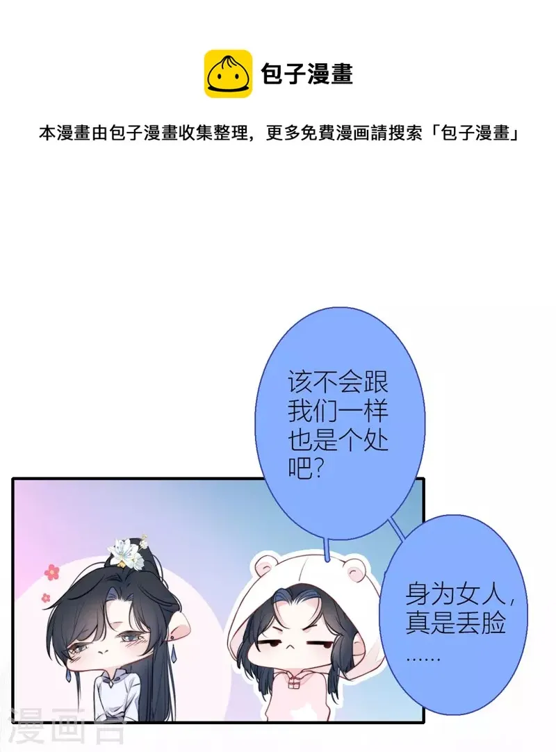 第33话 同床共枕 第1页