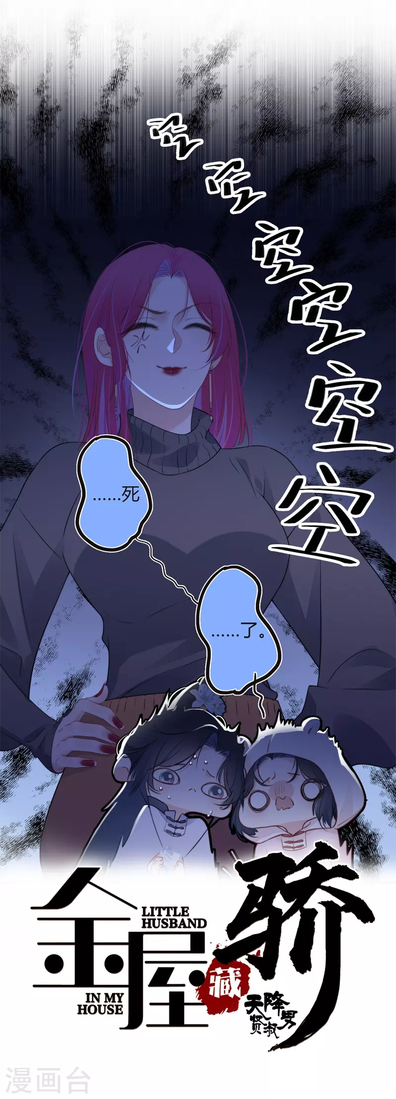 第33话 同床共枕 第2页