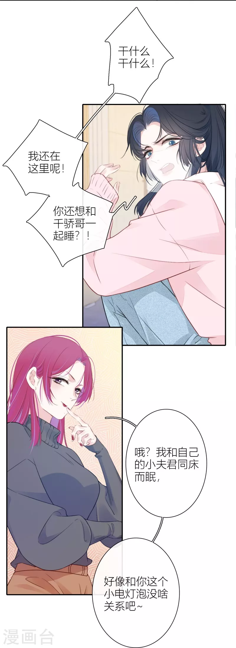 第33话 同床共枕 第5页
