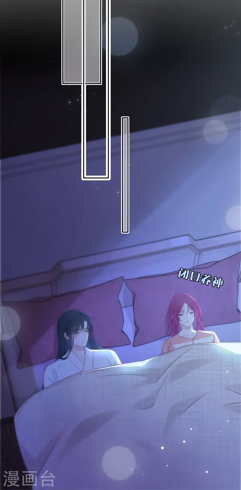 第33话 同床共枕 第8页
