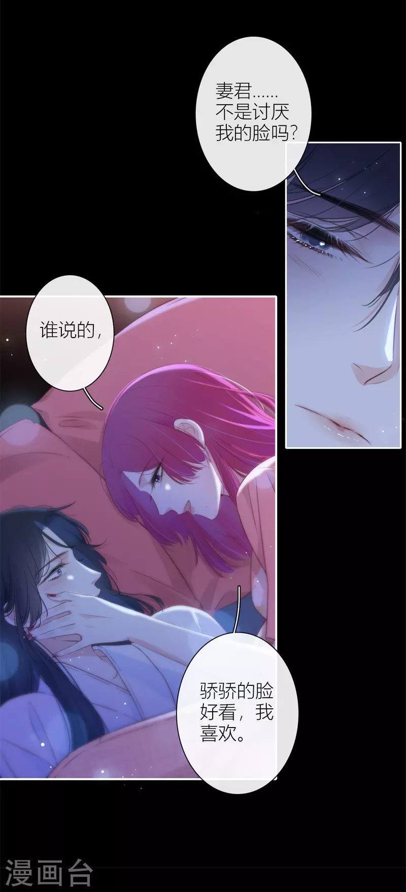 第33话 同床共枕 第11页