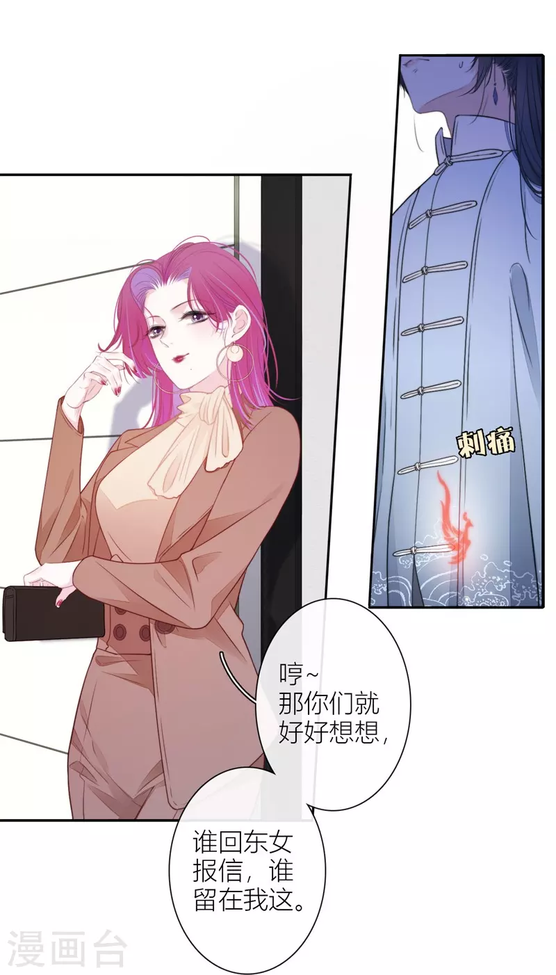 第33话 同床共枕 第21页