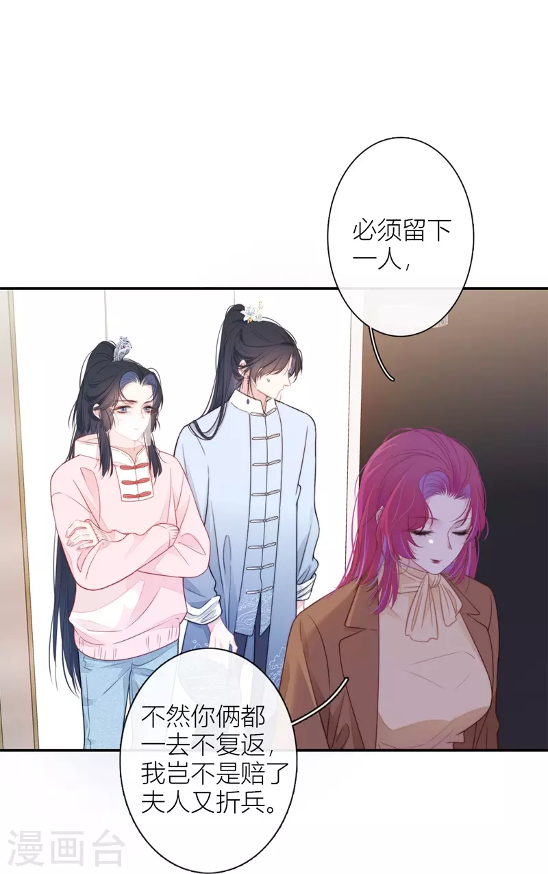 第33话 同床共枕 第22页