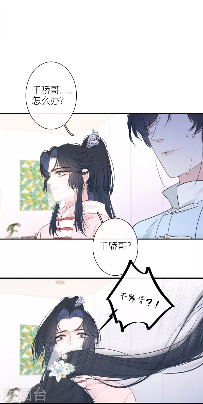 第33话 同床共枕 第23页
