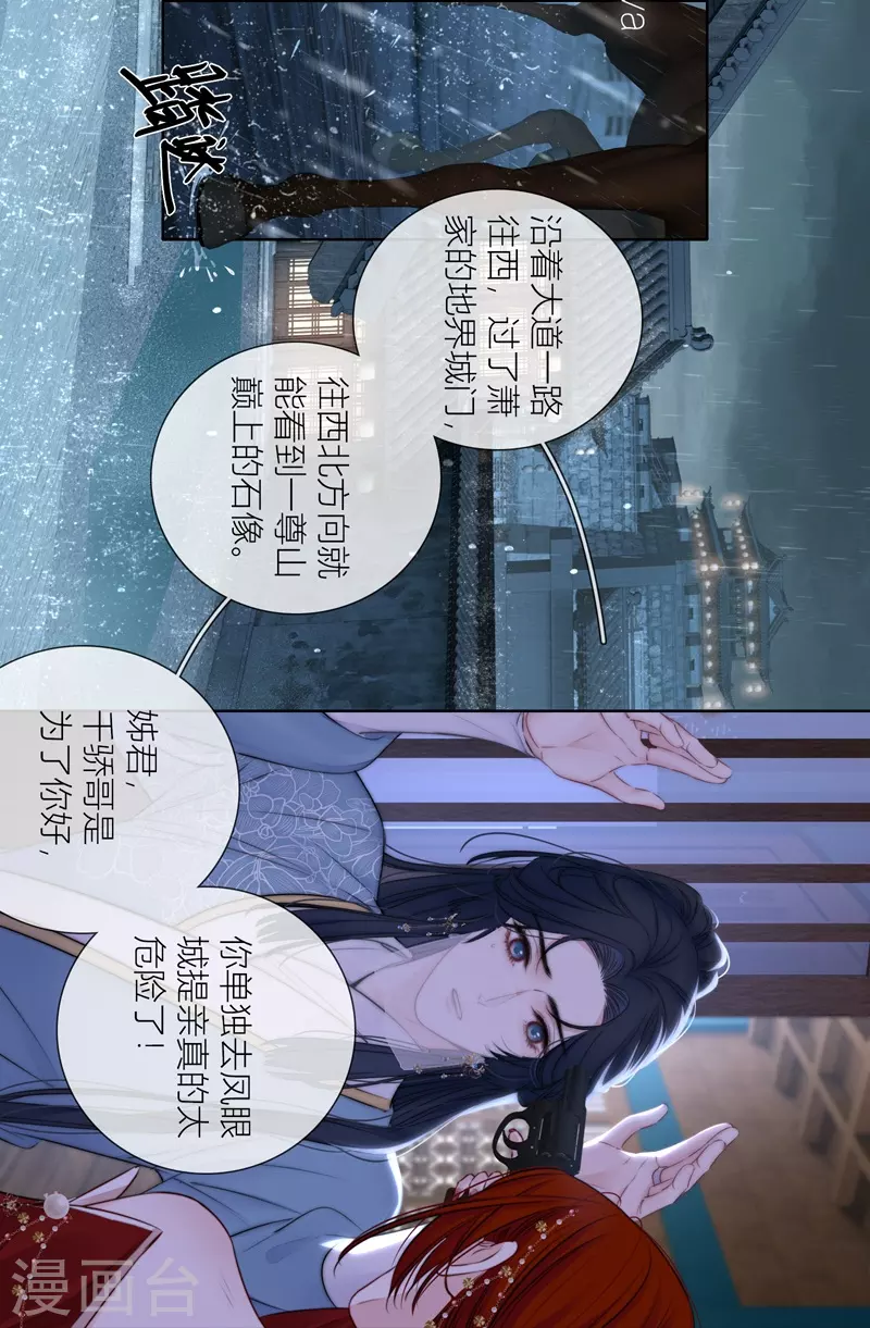 第77话破茧 第2页