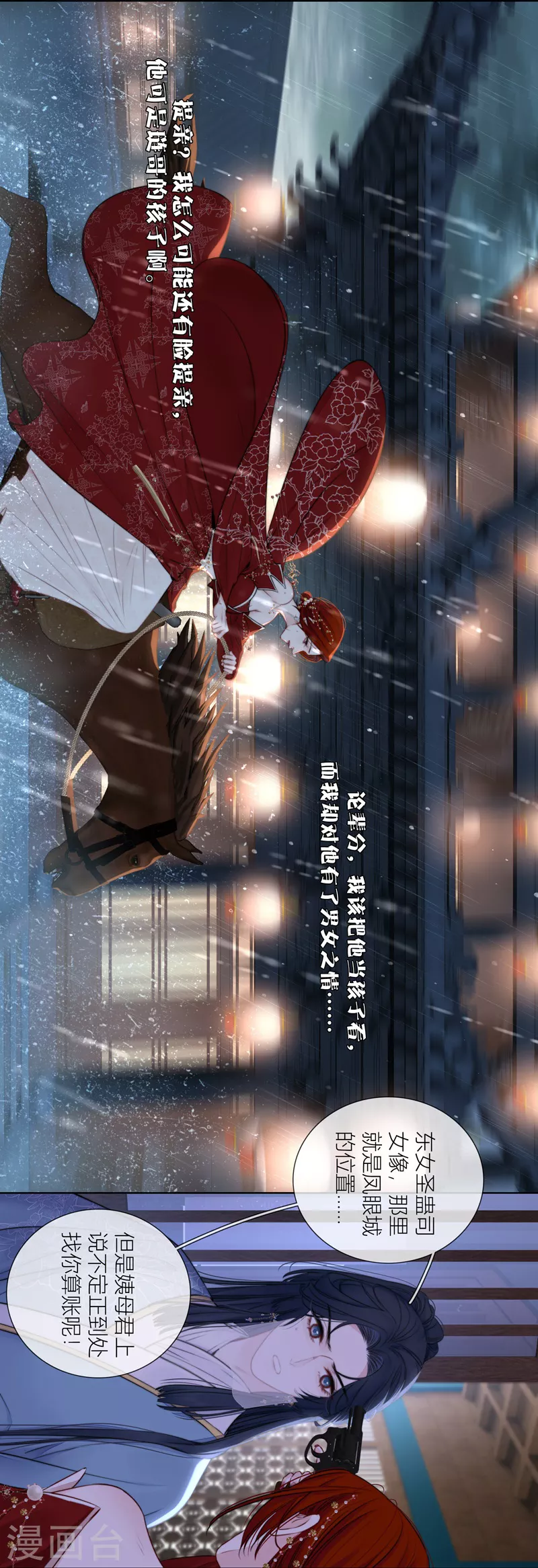 第77话破茧 第3页