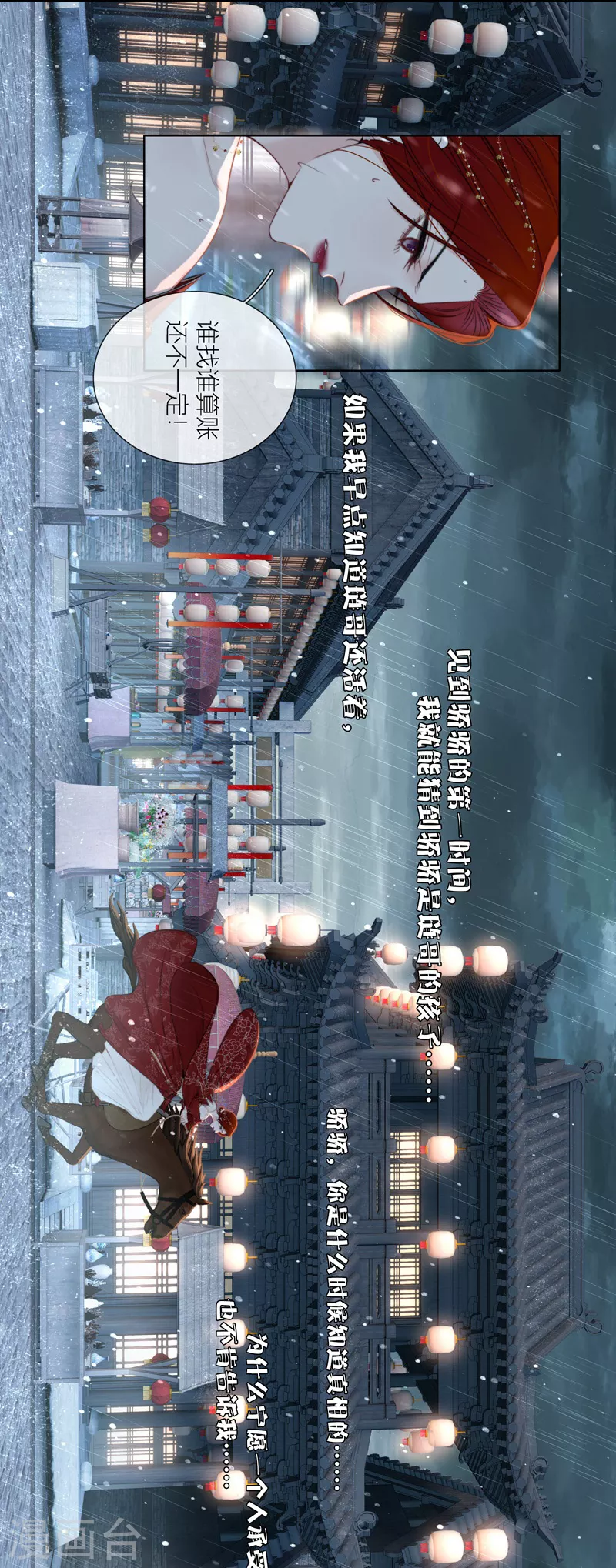 第77话破茧 第4页