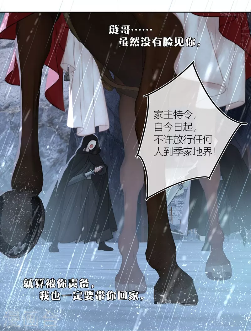 第77话破茧 第7页