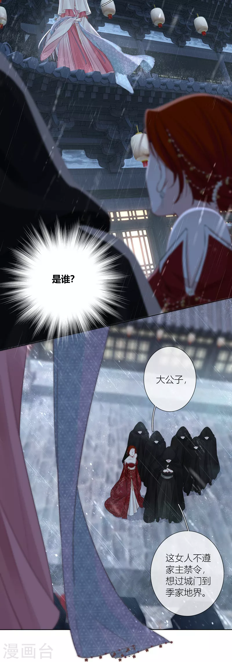 第77话破茧 第12页