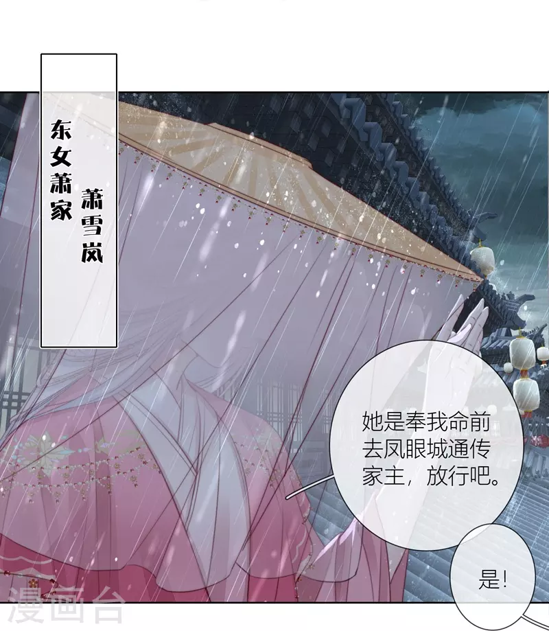 第77话破茧 第13页