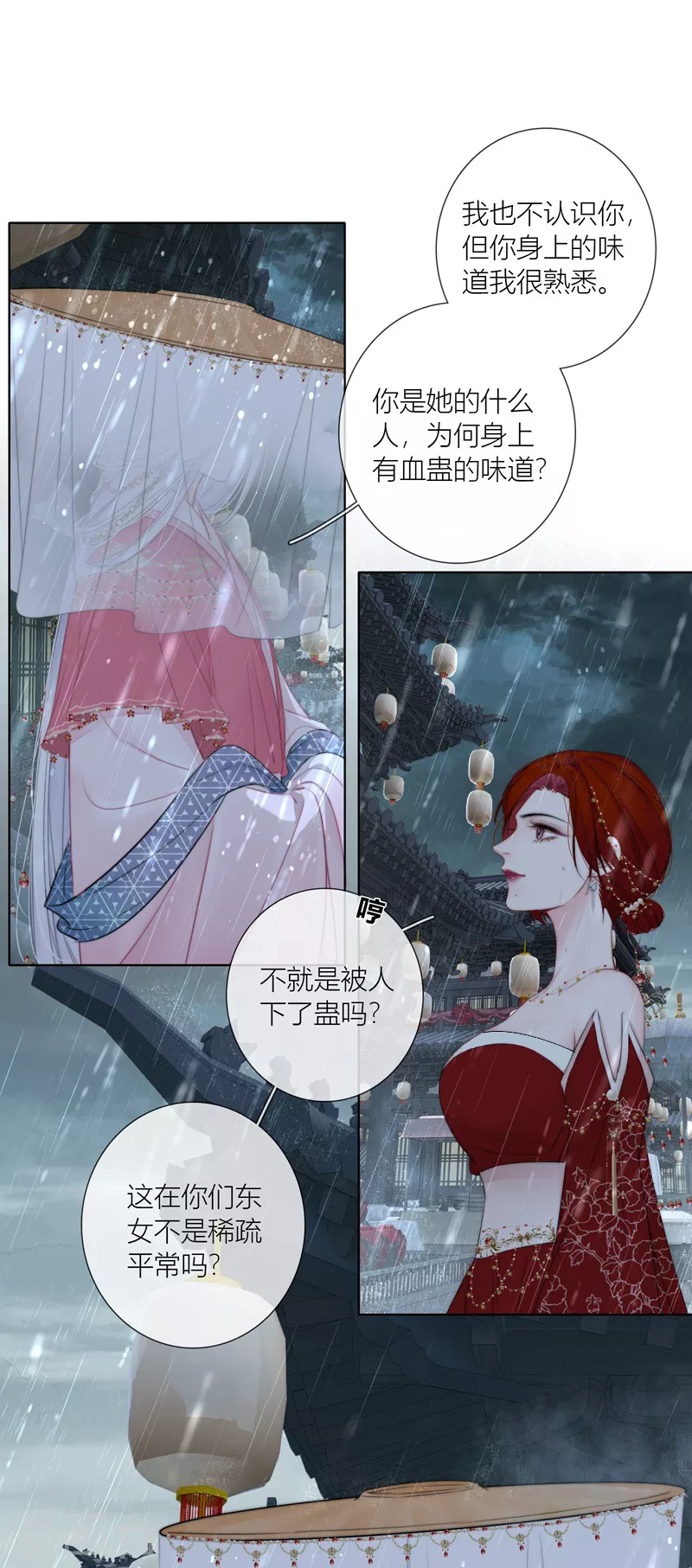 第77话破茧 第15页